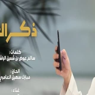 اغنية ذكراك صالح سعيد بالكلمات كلمات اغنية ذكراك صالح سعيد مكتوبة كاملة