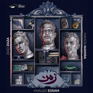 اغنية زمن حمزة نمرة بالكلمات كلمات اغنية زمن حمزة نمرة مكتوبة كاملة