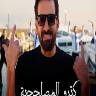 اغنية كترو المصلحجية محمد اسكندر بالكلمات كلمات اغنية كترو المصلحجية محمد اسكندر مكتوبة كاملة