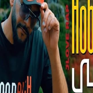 اغنية حبي حبي جلوف راب بالكلمات كلمات اغنية حبي حبي جلوف راب مكتوبة كاملة