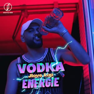اغنية فودكا أنرجي جلوف راب بالكلمات كلمات اغنية فودكا أنرجي جلوف راب مكتوبة كاملة