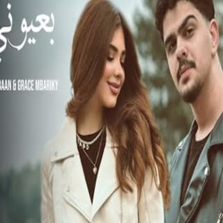 اغنية بعيوني عزام الشبعان بالكلمات كلمات اغنية بعيوني عزام الشبعان مكتوبة كاملة