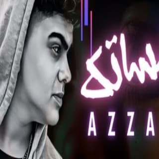 اغنية لمساتك عزام الشبعان بالكلمات كلمات اغنية لمساتك عزام الشبعان مكتوبة كاملة