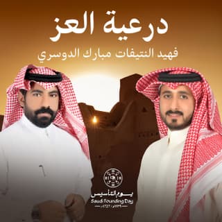 اغنية درعية العز مبارك الدوسري بالكلمات كلمات اغنية درعية العز مبارك الدوسري مكتوبة كاملة