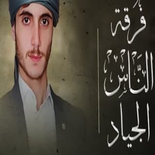 اغنية فُرقة الناس الجياد احمد الحضرمي بالكلمات كلمات اغنية فُرقة الناس الجياد احمد الحضرمي مكتوبة كاملة