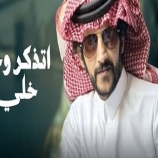 اغنية اتذكر وجه خلي حشان ال منجم بالكلمات كلمات اغنية اتذكر وجه خلي حشان ال منجم مكتوبة كاملة