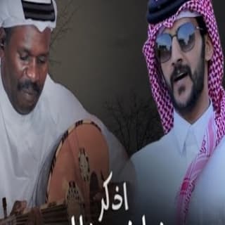اغنية اذكر زمان مضالي حشان ال منجم بالكلمات كلمات اغنية اذكر زمان مضالي حشان ال منجم مكتوبة كاملة