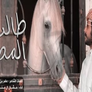 اغنية طالت المده حشان ال منجم بالكلمات كلمات اغنية طالت المده حشان ال منجم مكتوبة كاملة