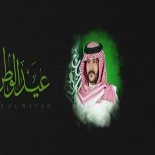 اغنية عيد الوطن حشان ال منجم بالكلمات كلمات اغنية عيد الوطن حشان ال منجم مكتوبة كاملة