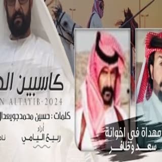 اغنية كاسبين الطيب ربيع اليامي بالكلمات كلمات اغنية كاسبين الطيب ربيع اليامي مكتوبة كاملة