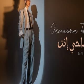 اغنية صاحي إنت أميمة طالب بالكلمات كلمات اغنية صاحي إنت أميمة طالب مكتوبة كاملة