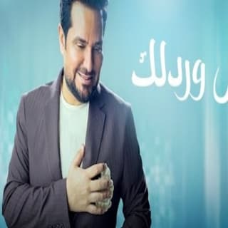 اغنية اتنازل وردلك حاتم العراقي بالكلمات كلمات اغنية اتنازل وردلك حاتم العراقي مكتوبة كاملة