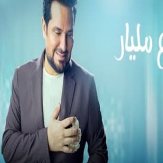 اغنية سبع مليار حاتم العراقي بالكلمات كلمات اغنية سبع مليار حاتم العراقي مكتوبة كاملة