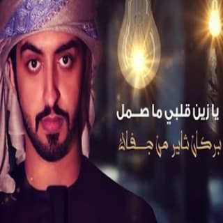 اغنية جرح المحبة سعيد الكتبي بالكلمات كلمات اغنية جرح المحبة سعيد الكتبي مكتوبة كاملة