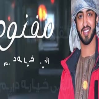اغنية مفنود سعيد الكتبي بالكلمات كلمات اغنية مفنود سعيد الكتبي مكتوبة كاملة