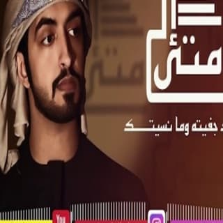 اغنية الى متى سعيد الكتبي بالكلمات كلمات اغنية الى متى سعيد الكتبي مكتوبة كاملة
