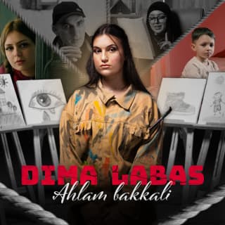 اغنية ديما لباس أحلام البقالي بالكلمات كلمات اغنية ديما لباس أحلام البقالي مكتوبة كاملة