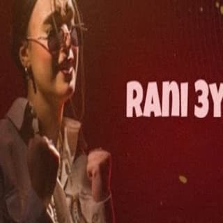 اغنية راني عيت أحلام البقالي بالكلمات كلمات اغنية راني عيت أحلام البقالي مكتوبة كاملة