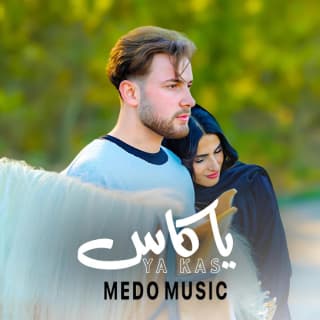 اغنية ياكاس ميدو ميوزك بالكلمات كلمات اغنية ياكاس ميدو ميوزك مكتوبة كاملة