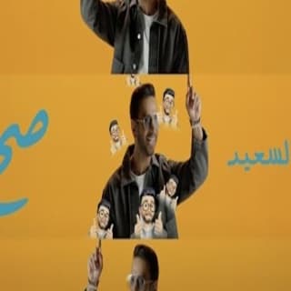 اغنية صح فايز السعيد بالكلمات كلمات اغنية صح فايز السعيد مكتوبة كاملة