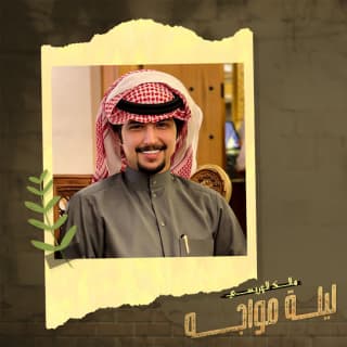 اغنية ليلة مواجه مالك الهريسي بالكلمات كلمات اغنية ليلة مواجه مالك الهريسي مكتوبة كاملة