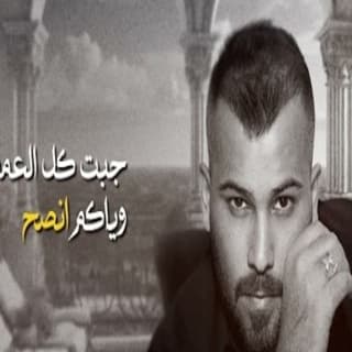 اغنية اني بخير بسمان الخطيب بالكلمات كلمات اغنية اني بخير بسمان الخطيب مكتوبة كاملة