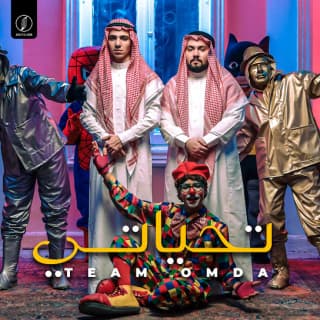 اغنية تحياتي تيم عمده بالكلمات كلمات اغنية تحياتي تيم عمده مكتوبة كاملة