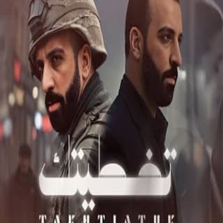 اغنية تخطيتك سيف عامر بالكلمات كلمات اغنية تخطيتك سيف عامر مكتوبة كاملة