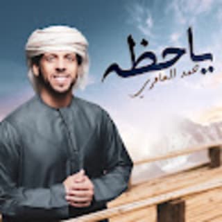 اغنية يا حظه حمد العامري بالكلمات كلمات اغنية يا حظه حمد العامري مكتوبة كاملة