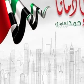 اغنية شربي دمانا حمد العامري بالكلمات كلمات اغنية شربي دمانا حمد العامري مكتوبة كاملة