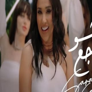 اغنية شو راجع سارة سلمان بالكلمات كلمات اغنية شو راجع سارة سلمان مكتوبة كاملة