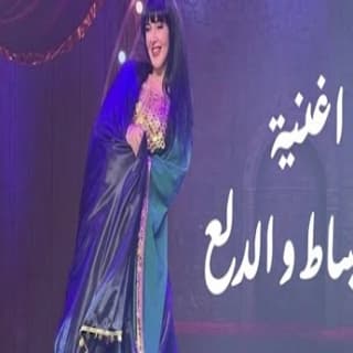 اغنية الانبساط و الدلع دنيا سمير غانم بالكلمات كلمات اغنية الانبساط و الدلع دنيا سمير غانم مكتوبة كاملة