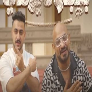 كلمات مهرجان بعبع ديرتي مصطفي الجن و هادي الصغير مكتوبة كاملة كلمات مهرجان بعبع ديرتي مصطفي الجن و هادي الصغير مكتوبة كاملة