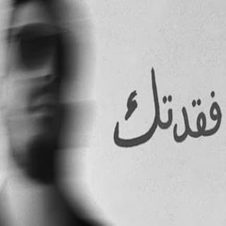 اغنية من فقدتك بيج سام بالكلمات كلمات اغنية من فقدتك بيج سام مكتوبة كاملة