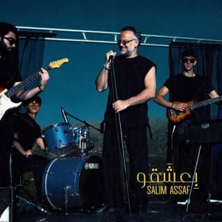 اغنية بعشقو سليم عساف بالكلمات كلمات اغنية بعشقو سليم عساف مكتوبة كاملة