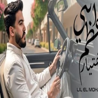 اغنية انتي اعظم اختيار ليل المحمدي بالكلمات كلمات اغنية انتي اعظم اختيار ليل المحمدي مكتوبة كاملة