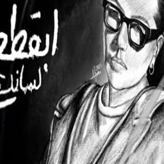 اغنية أبقطع لسانك شمه حمدان بالكلمات كلمات اغنية أبقطع لسانك شمه حمدان مكتوبة كاملة