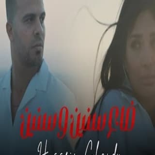 اغنية ضاع سنين وسنين حسين غاندي بالكلمات كلمات اغنية ضاع سنين وسنين حسين غاندي مكتوبة كاملة