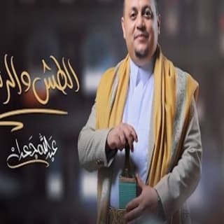 اغنية الطش والرش عبدالله جعدان بالكلمات كلمات اغنية الطش والرش عبدالله جعدان مكتوبة كاملة