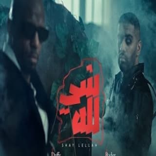 اغنية شي لله بدر الشعيبي بالكلمات كلمات اغنية شي لله بدر الشعيبي مكتوبة كاملة