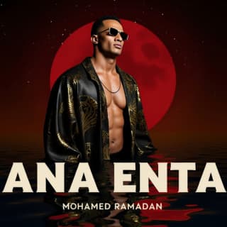 اغنية انا انت محمد رمضان بالكلمات كلمات اغنية انا انت محمد رمضان مكتوبة كاملة