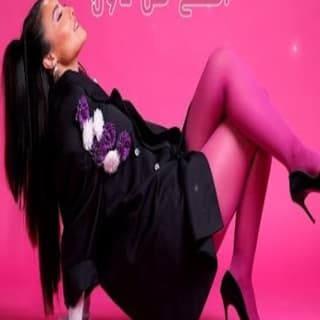 اغنية اطلع من دولا طاهرة بالكلمات كلمات اغنية اطلع من دولا طاهرة مكتوبة كاملة