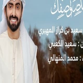 اغنية ماقدر اوصفك محمد المنهالي بالكلمات كلمات اغنية ماقدر اوصفك محمد المنهالي مكتوبة كاملة