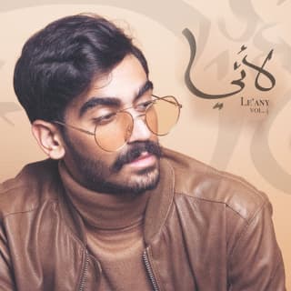 اغنية لأني حسن العطار بالكلمات كلمات اغنية لأني حسن العطار مكتوبة كاملة