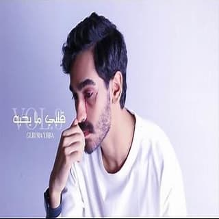 اغنية قلبي ما يحبه حسن العطار بالكلمات كلمات اغنية قلبي ما يحبه حسن العطار مكتوبة كاملة