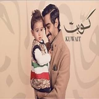 اغنية كويت حسن العطار بالكلمات كلمات اغنية كويت حسن العطار مكتوبة كاملة