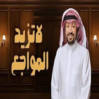 اغنية لا تزيد المواجع حامد الضبعان بالكلمات كلمات اغنية لا تزيد المواجع حامد الضبعان مكتوبة كاملة
