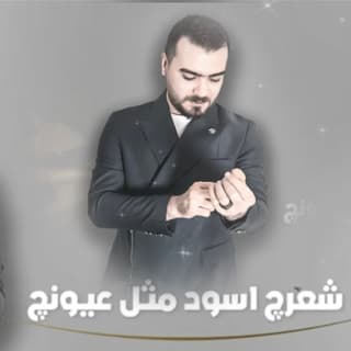 اغنية شعرك اسود اياد مشعل بالكلمات كلمات اغنية شعرك اسود اياد مشعل مكتوبة كاملة