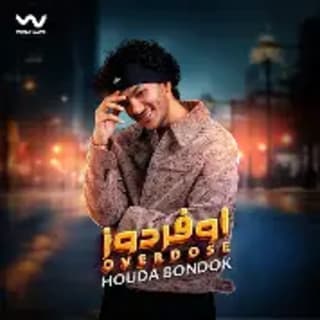 اغنية اوفر دوز حودة بندق بالكلمات كلمات اغنية اوفر دوز حودة بندق مكتوبة كاملة