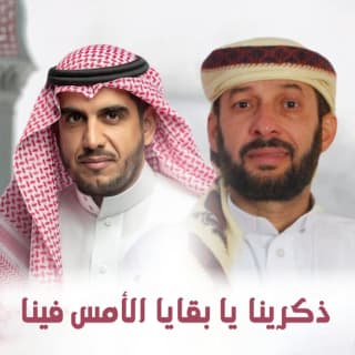 اغنية ذكرينا موسى العميرة بالكلمات كلمات اغنية ذكرينا موسى العميرة مكتوبة كاملة
